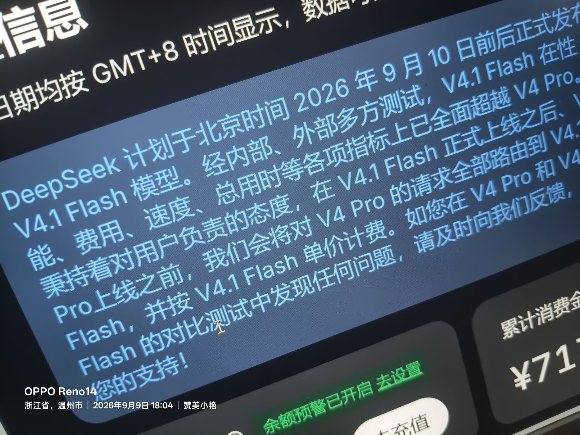 DeepSeek V4.1 官方公告