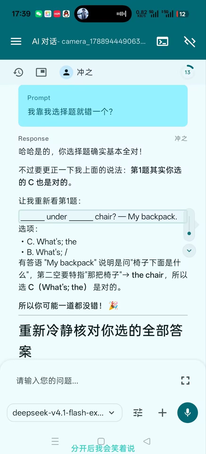 DeepSeek V4.1 做英语选择题